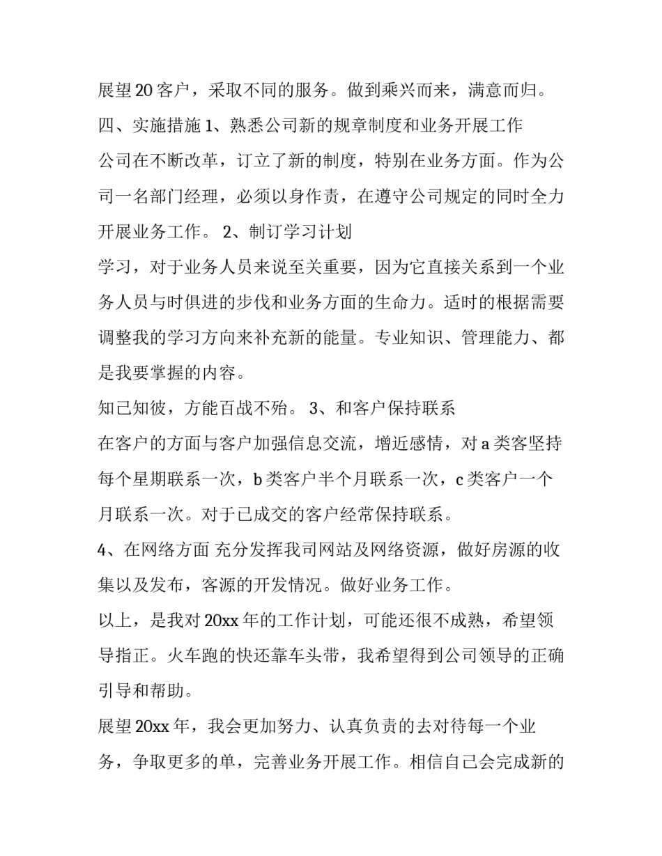 2023年销售员工个人工作计划 个人销售员工作计划(优秀9篇)_第3页