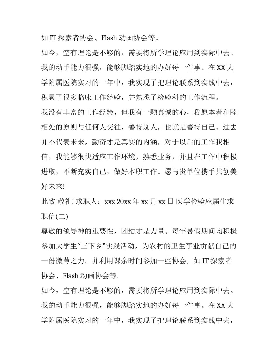 医学检验应届生求职信范文_第2页