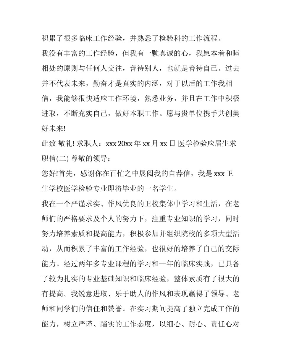 医学检验应届生求职信范文_第3页