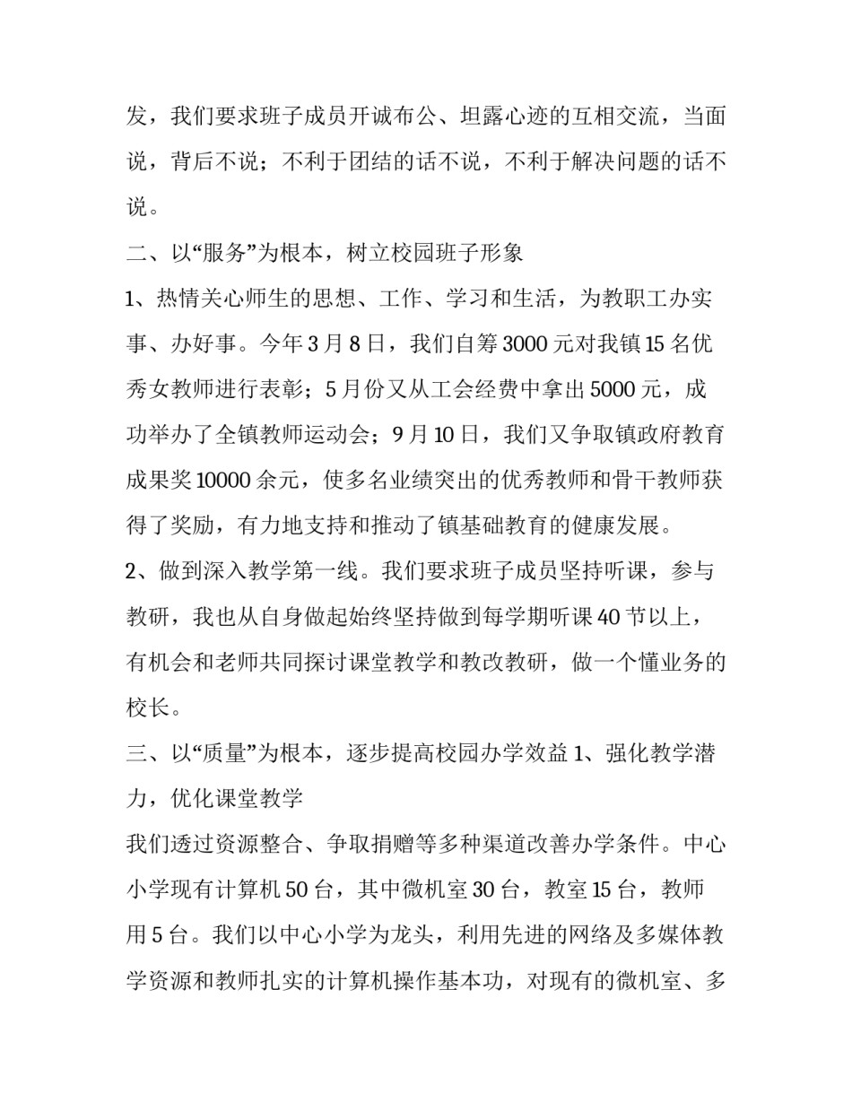 最新小学校长个人述职报告简短 小学校长个人述职报告3000字(22篇)_第2页