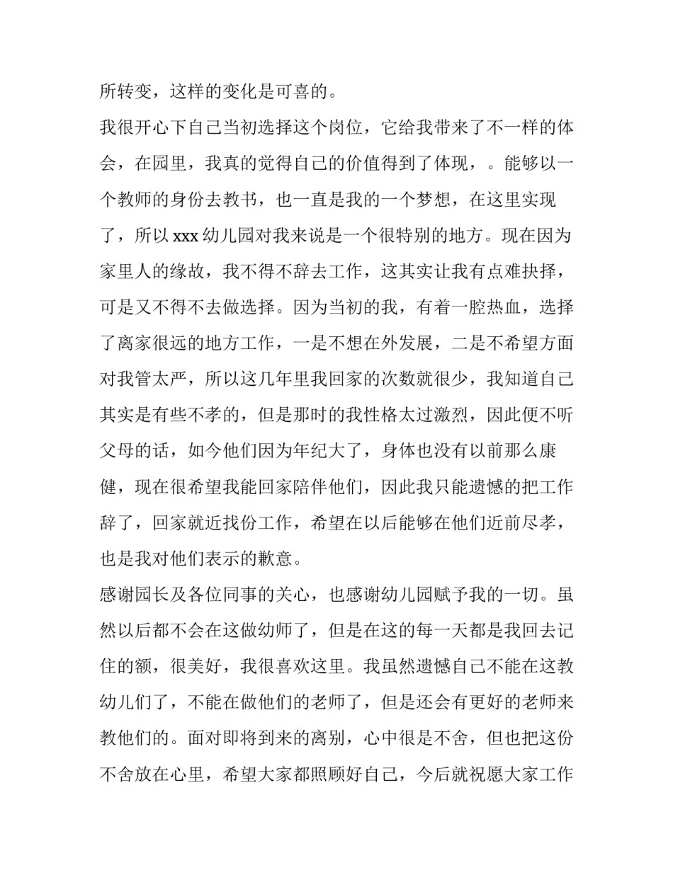 2023年幼师辞职报告简短(7篇)_第2页