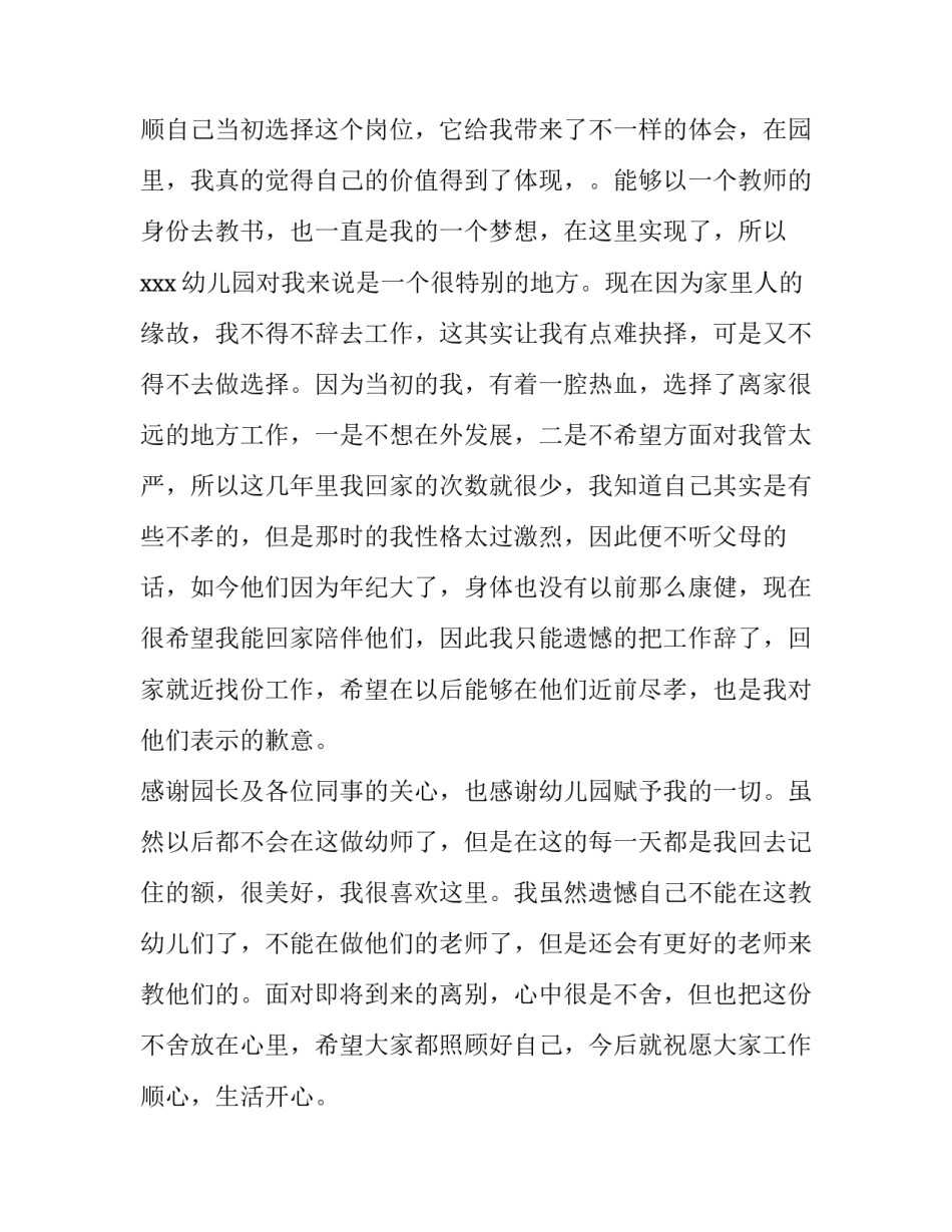 2023年幼师辞职报告简短(7篇)_第3页