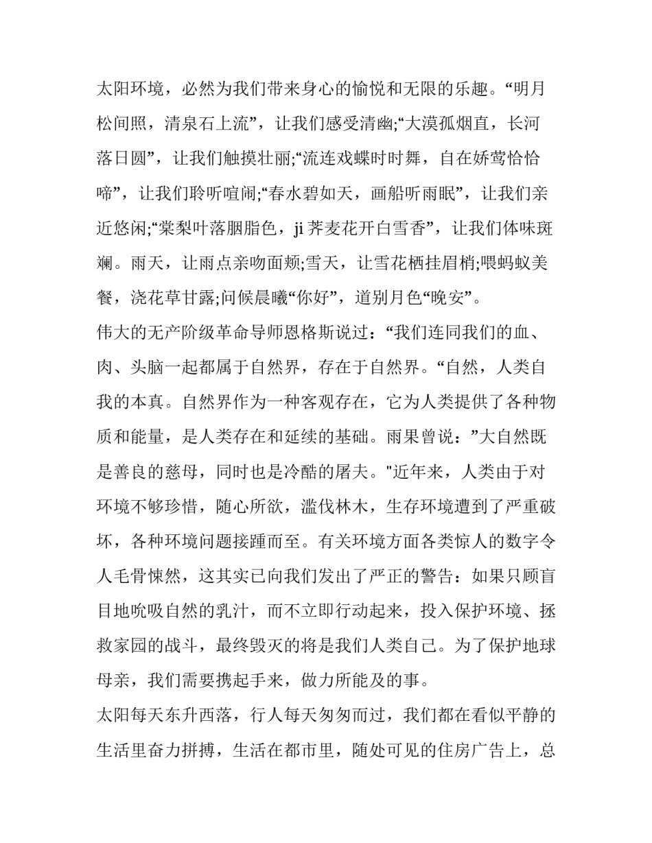 最新低碳生活演讲稿800字 保护环境低碳生活演讲稿(十二篇)_第3页
