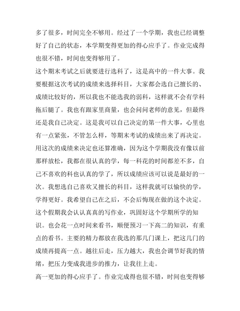 最新高一下学期陈述报告200字(五篇)_第2页