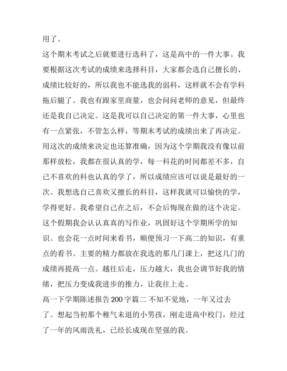 最新高一下学期陈述报告200字(五篇)_第3页