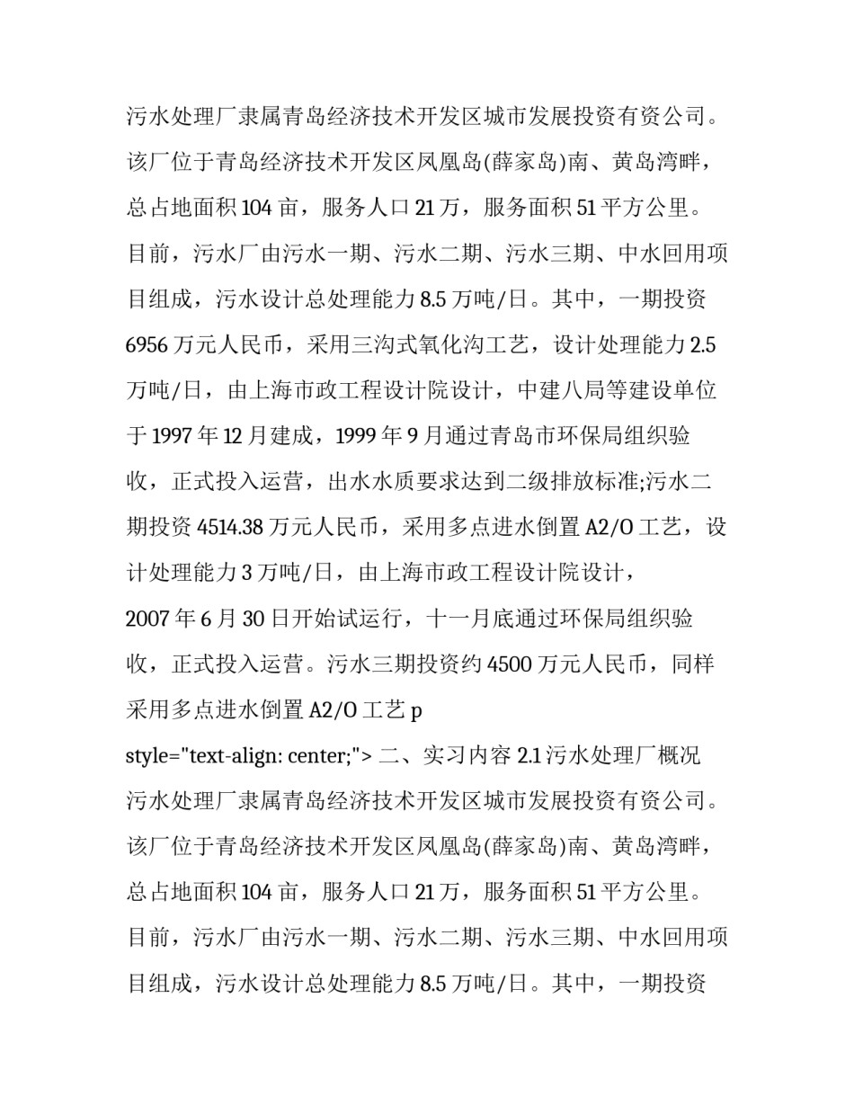 应届生污水处理厂实习报告_第2页