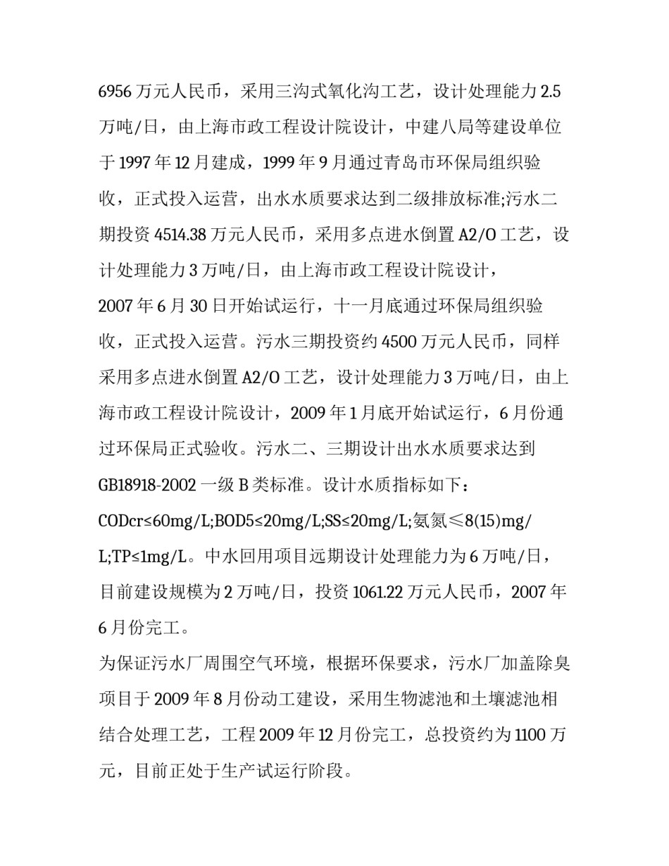 应届生污水处理厂实习报告_第3页