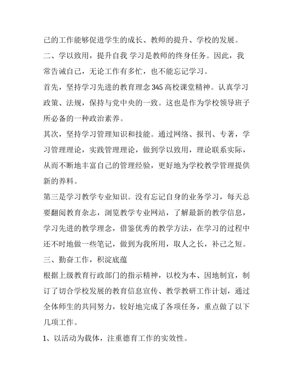 最新教师教学工作述职报告(18篇)_第2页