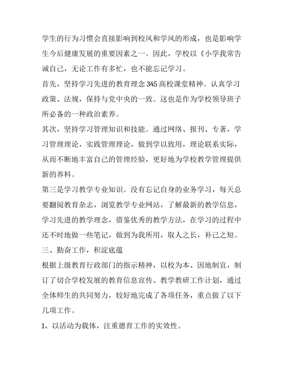 最新教师教学工作述职报告(18篇)_第3页