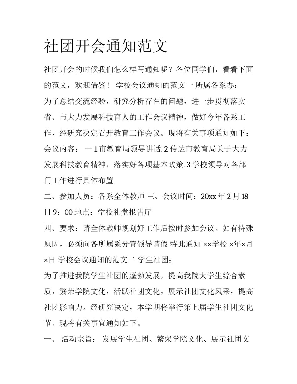 社团开会通知范文_第1页