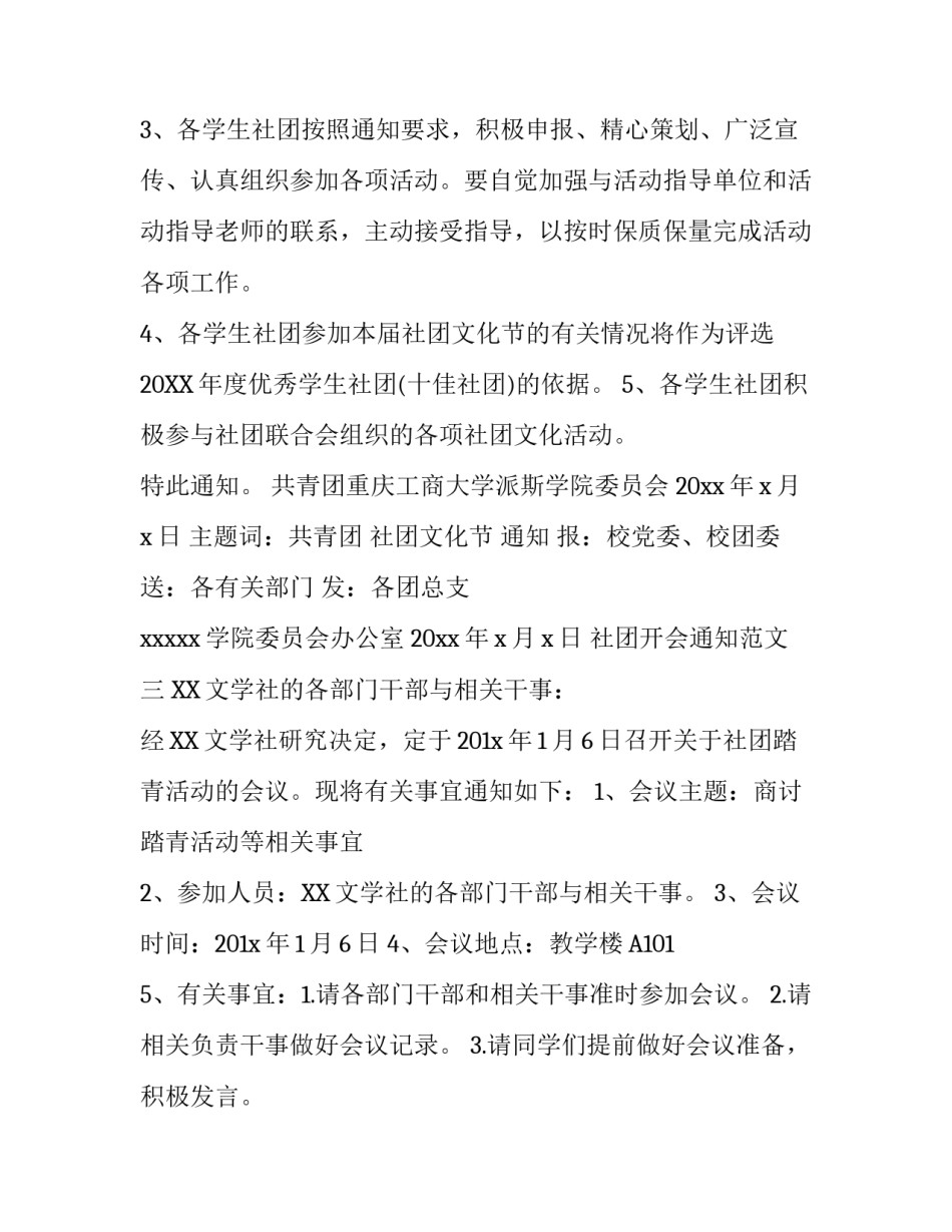 社团开会通知范文_第3页