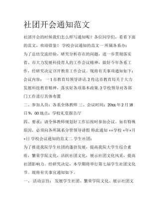 社团开会通知范文