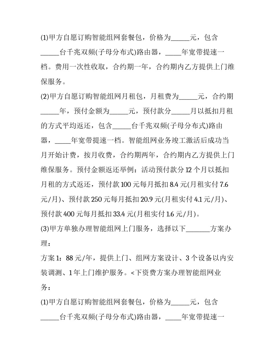 2023年信贷业务申请书(三篇)_第2页