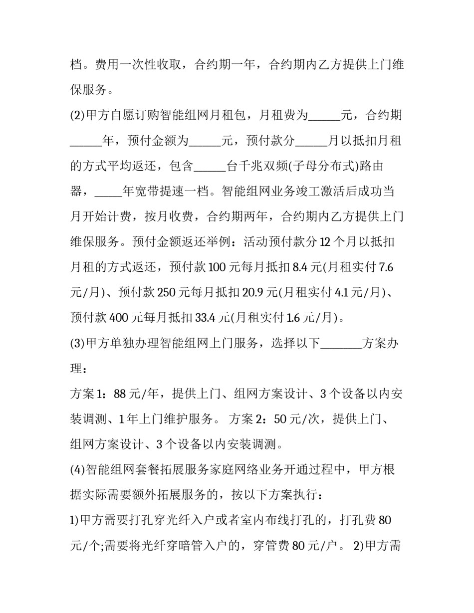 2023年信贷业务申请书(三篇)_第3页