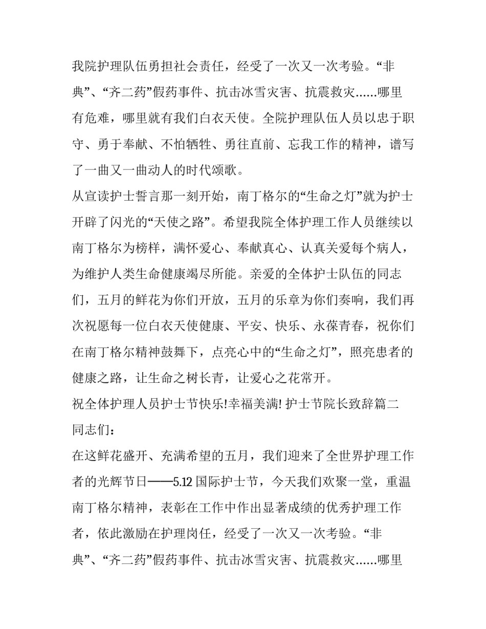 护士节院长致辞(二十一篇)_第2页