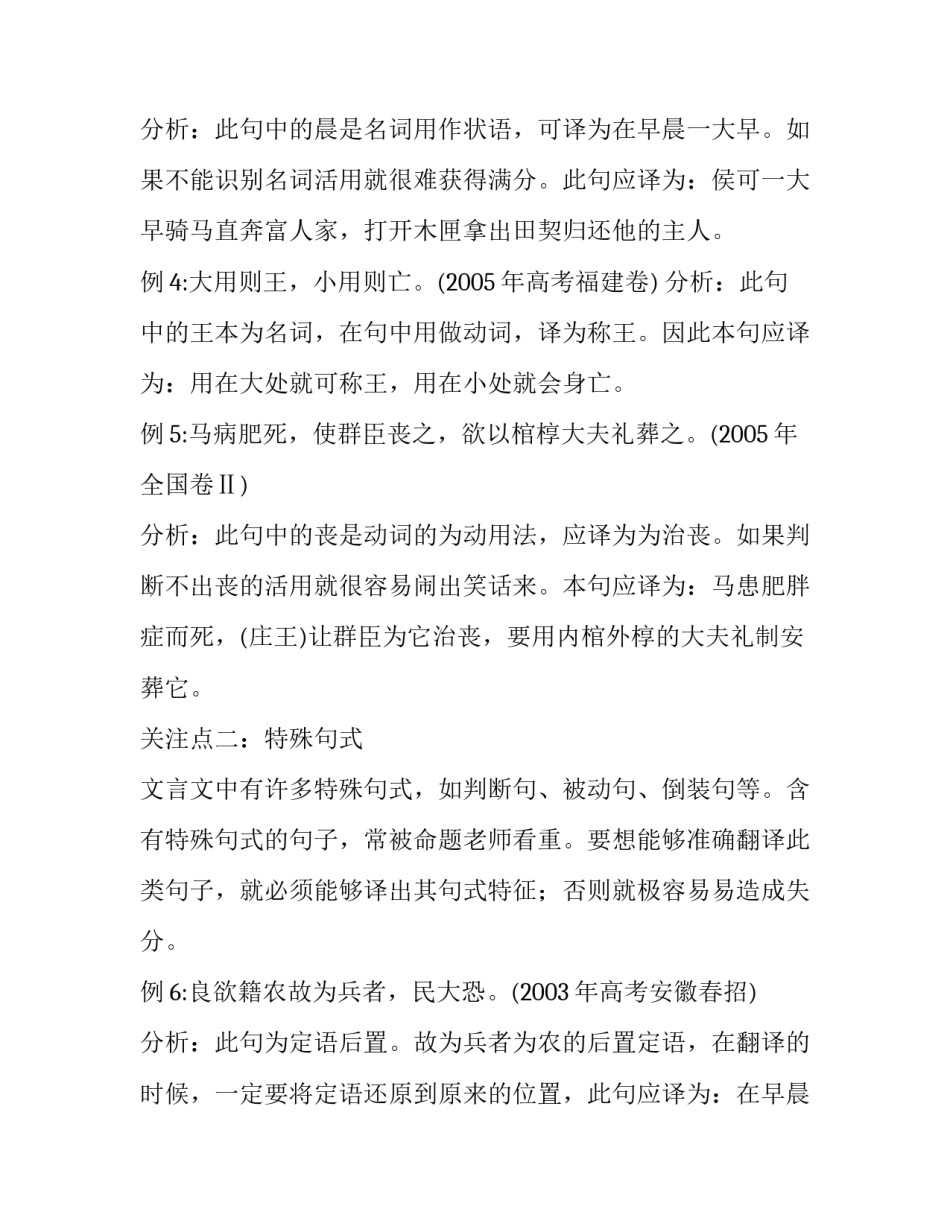 高考文言文主观翻译题的8个关注点_第2页