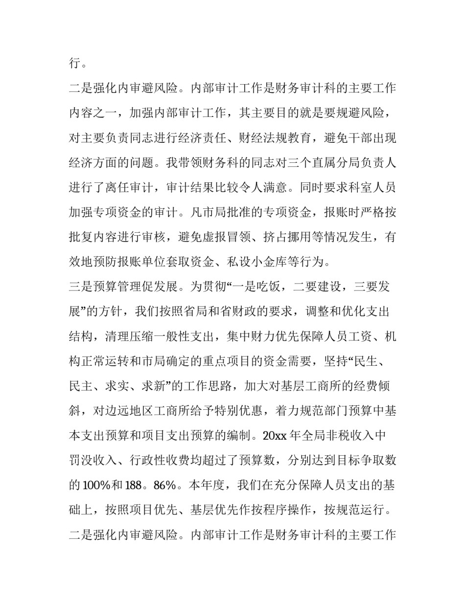 最新财务科长述职报告(23篇)_第2页