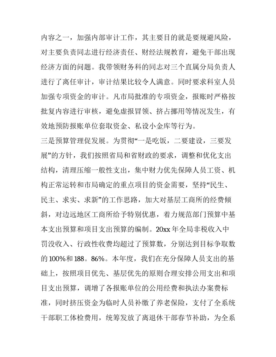 最新财务科长述职报告(23篇)_第3页