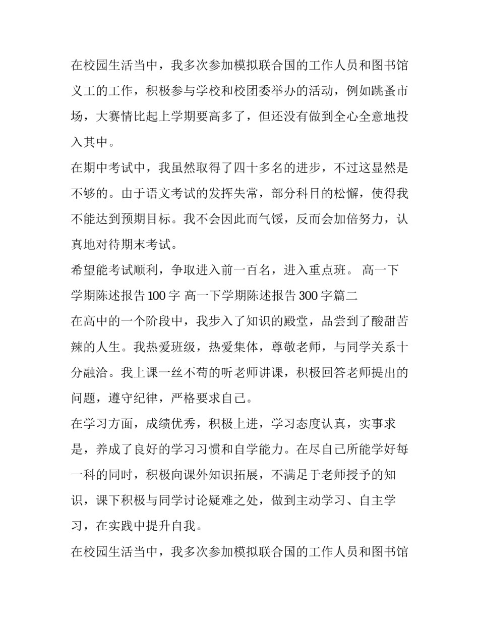 最新高一下学期陈述报告100字 高一下学期陈述报告300字(5篇)_第3页