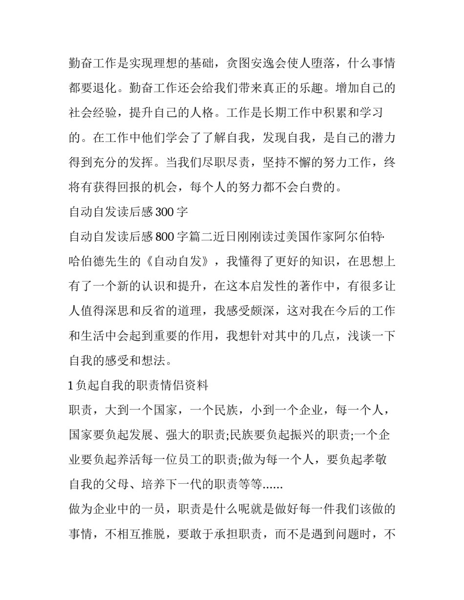 2023年自动自发读后感300字 自动自发读后感800字(三篇)_第2页