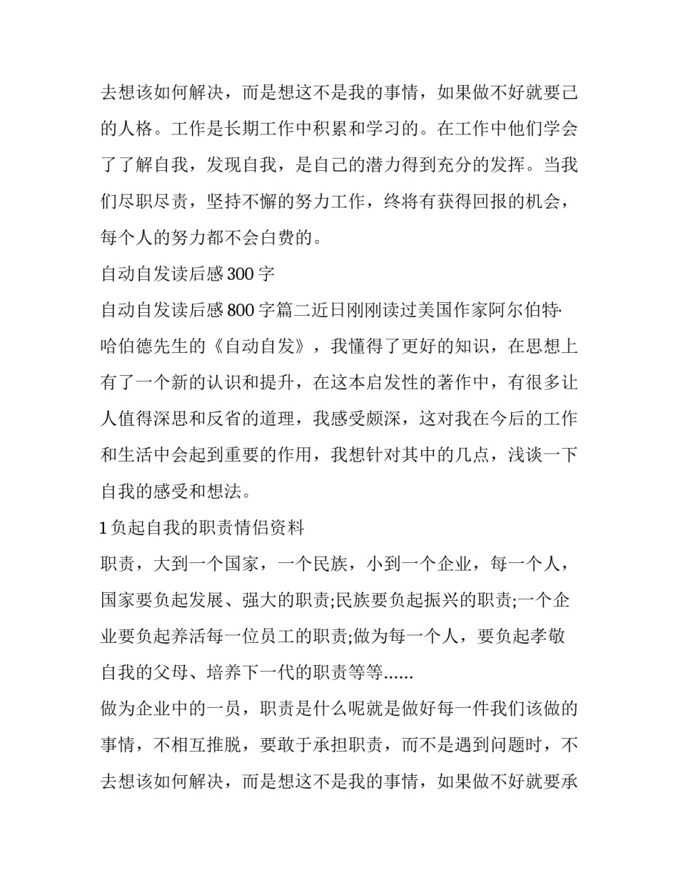 2023年自动自发读后感300字 自动自发读后感800字(三篇)_第3页