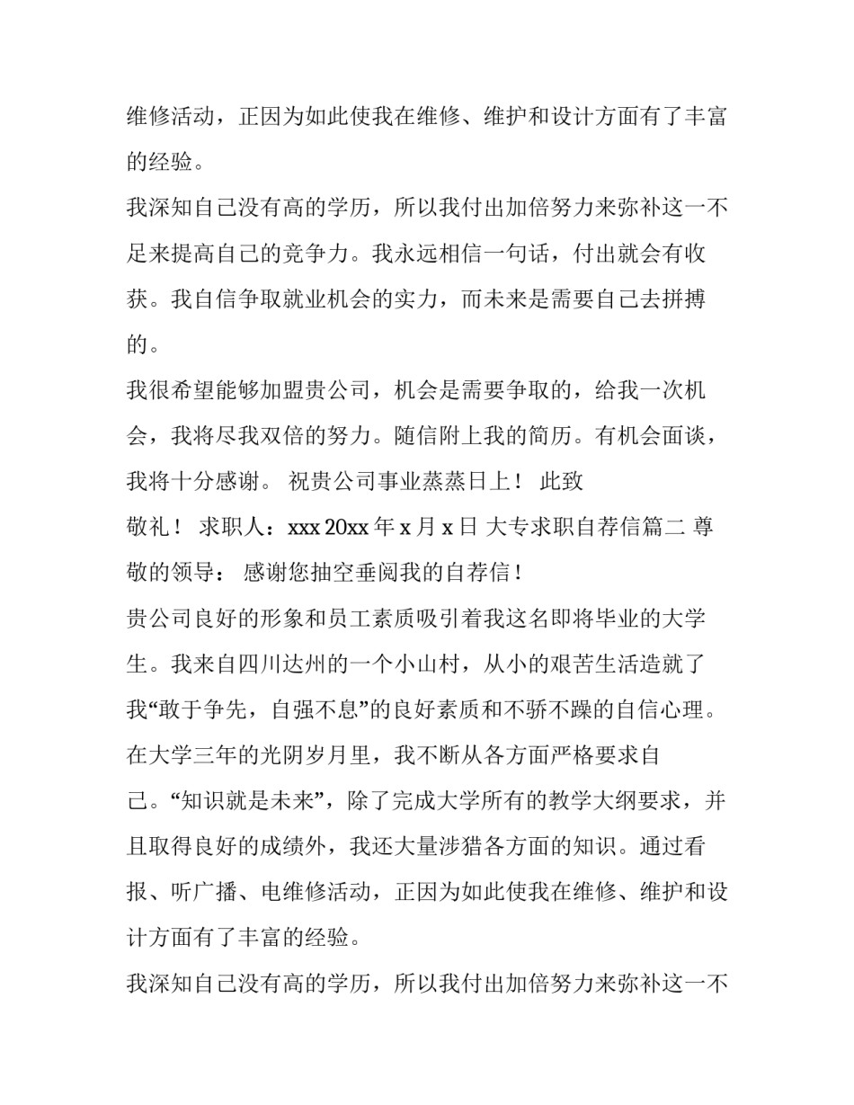 2023年大专求职自荐信(4篇)_第2页