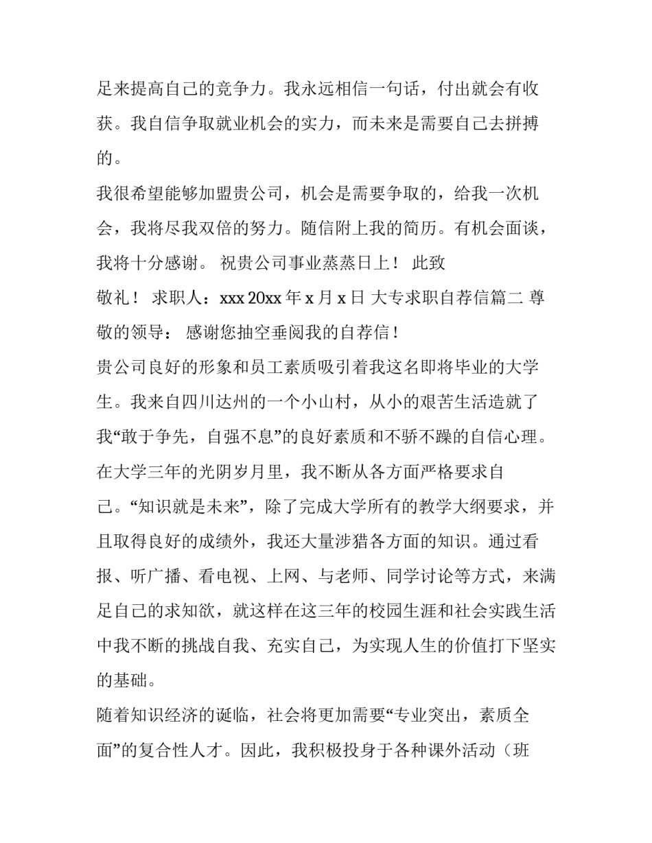 2023年大专求职自荐信(4篇)_第3页