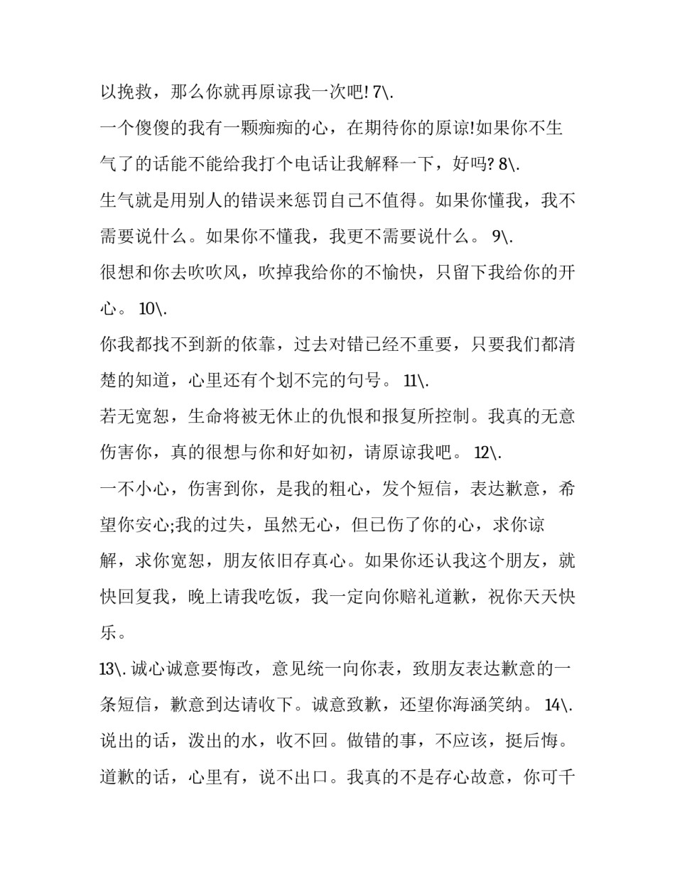 惹爱人生气了微信怎么道歉 惹爱人生气了短信道歉(三篇)_第2页