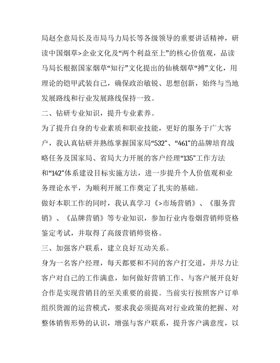 2023年客户经理述职报告范例 客户经理述职述廉报告(二十四篇)_第2页