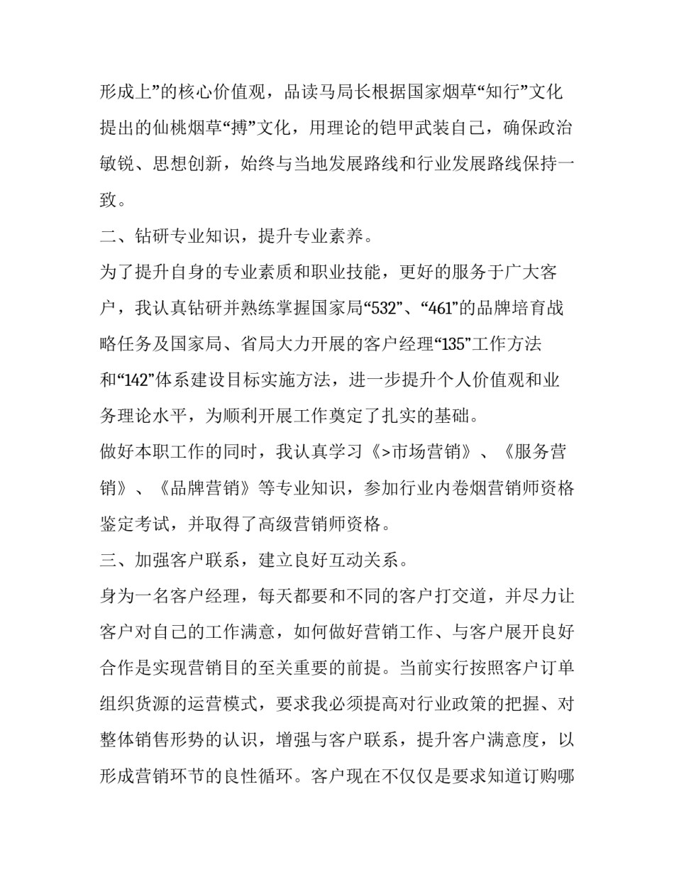 2023年客户经理述职报告范例 客户经理述职述廉报告(二十四篇)_第3页