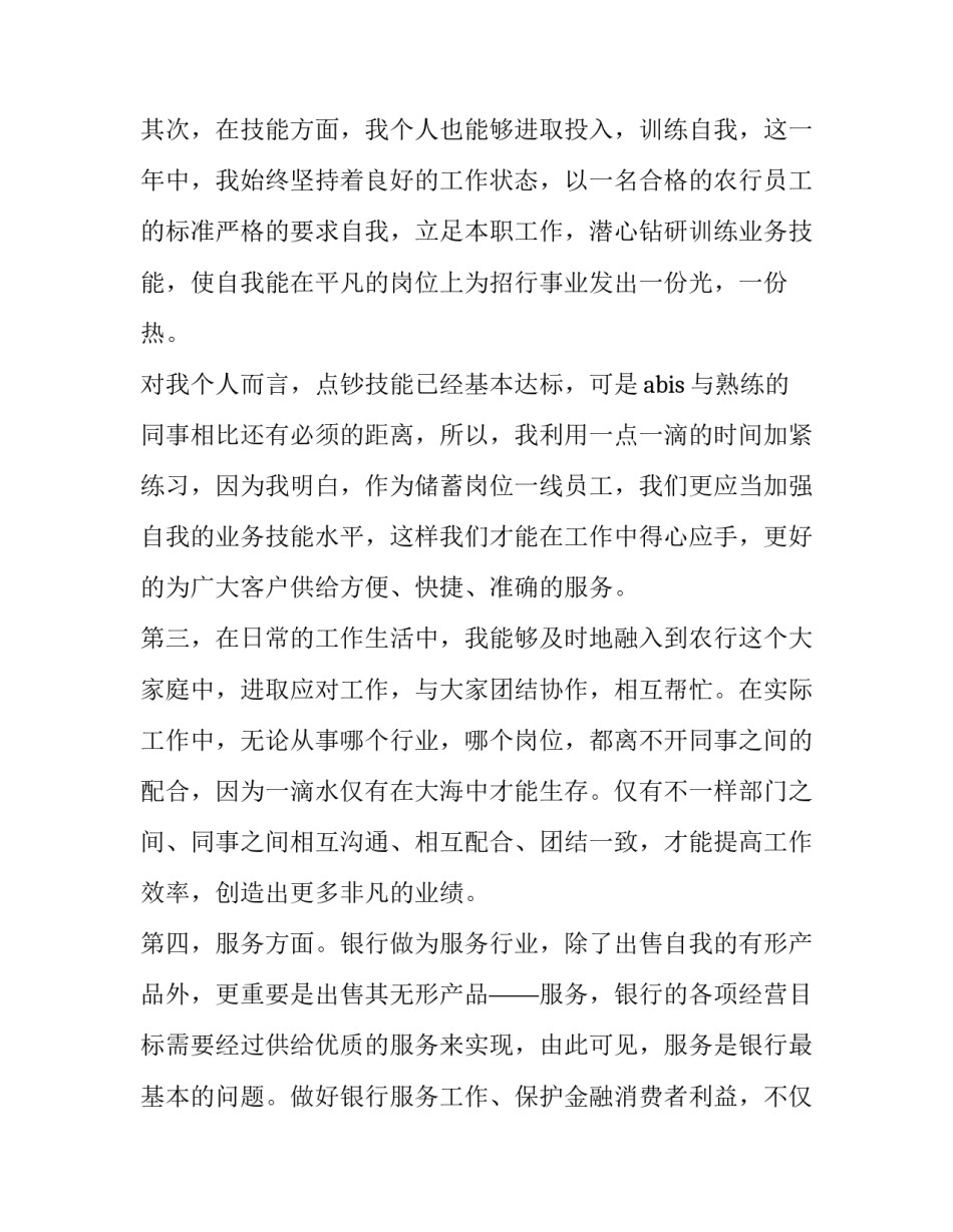 银行综合柜员年终述职报告(十篇)_第2页