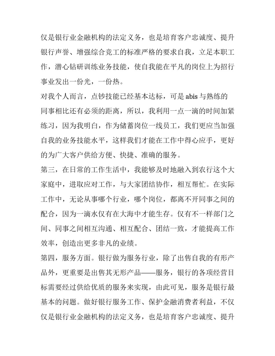 银行综合柜员年终述职报告(十篇)_第3页