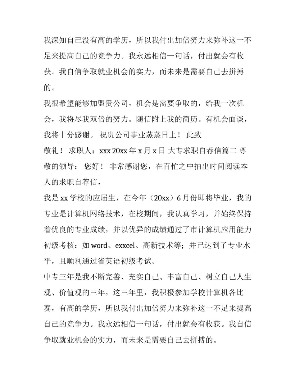 大专求职自荐信(四篇)_第2页