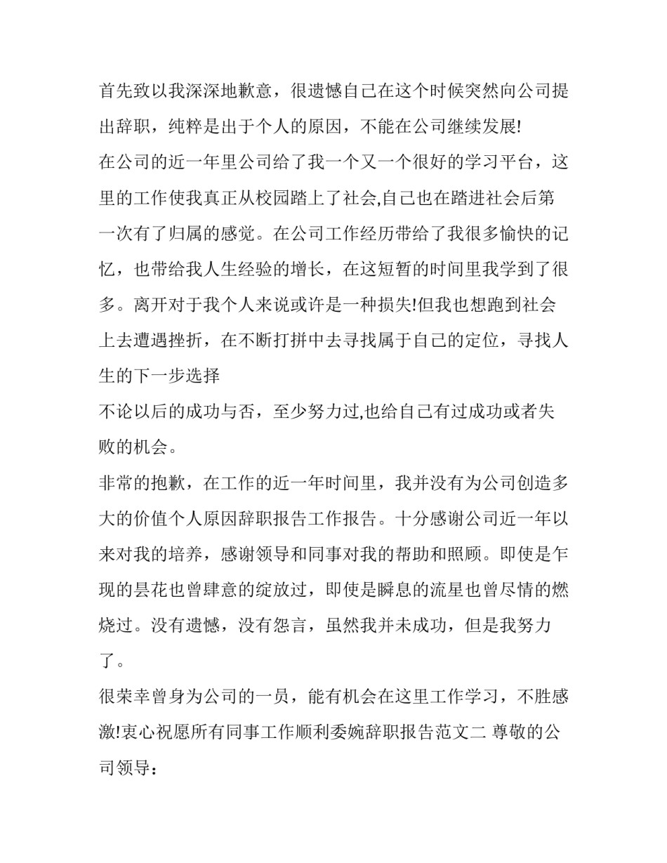 个人原因委婉辞职报告_第2页