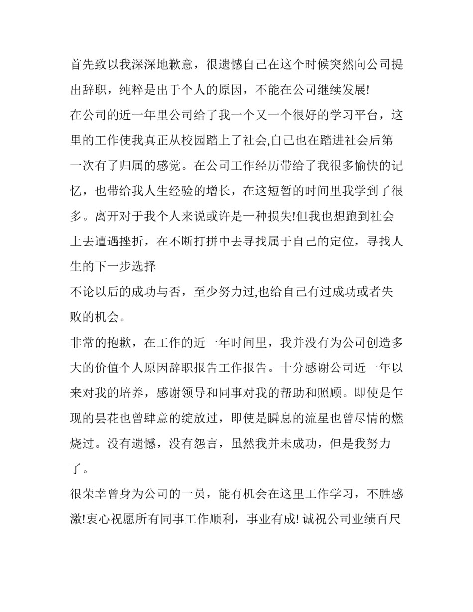 个人原因委婉辞职报告_第3页