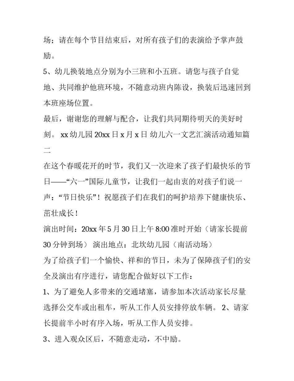 2023年幼儿六一文艺汇演活动通知(6篇)_第2页
