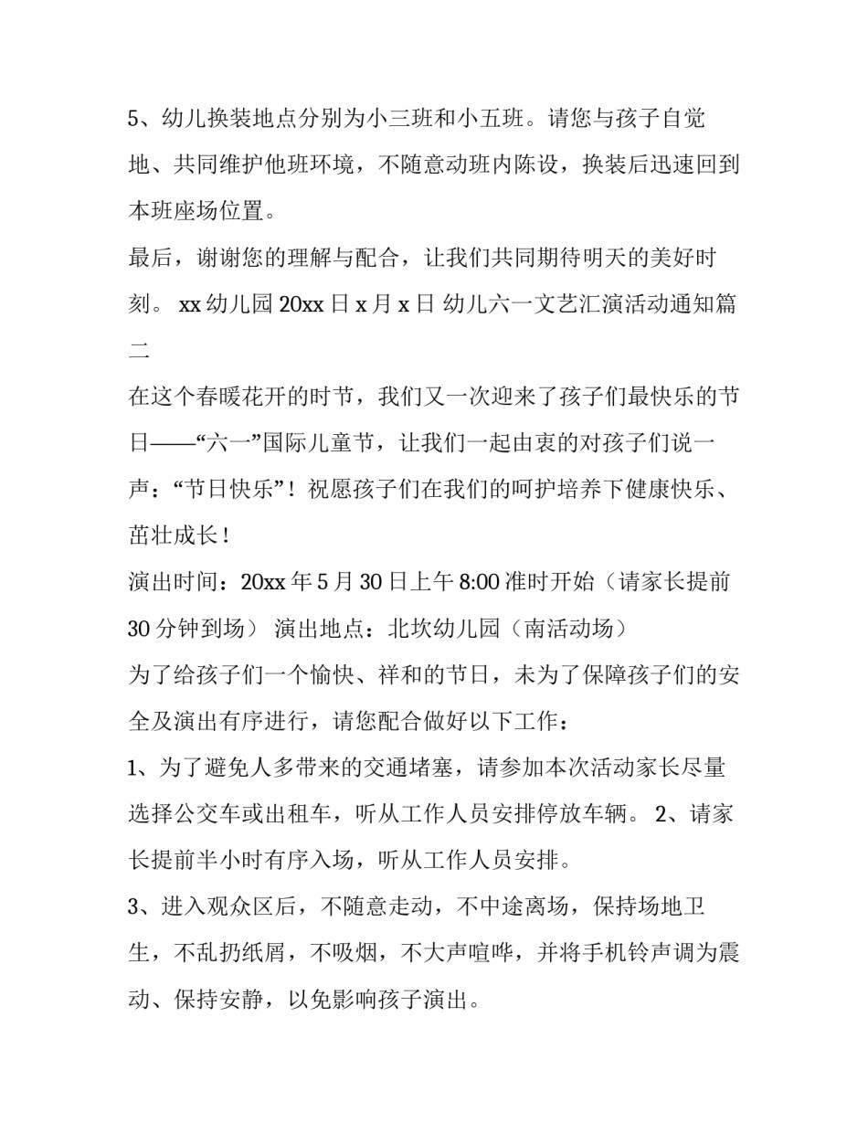 2023年幼儿六一文艺汇演活动通知(6篇)_第3页
