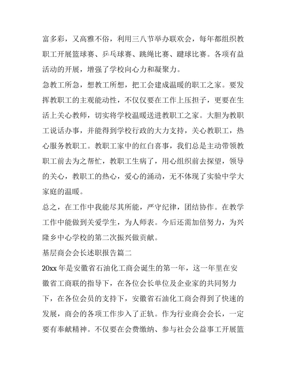 2023年基层商会会长述职报告(3篇)_第2页