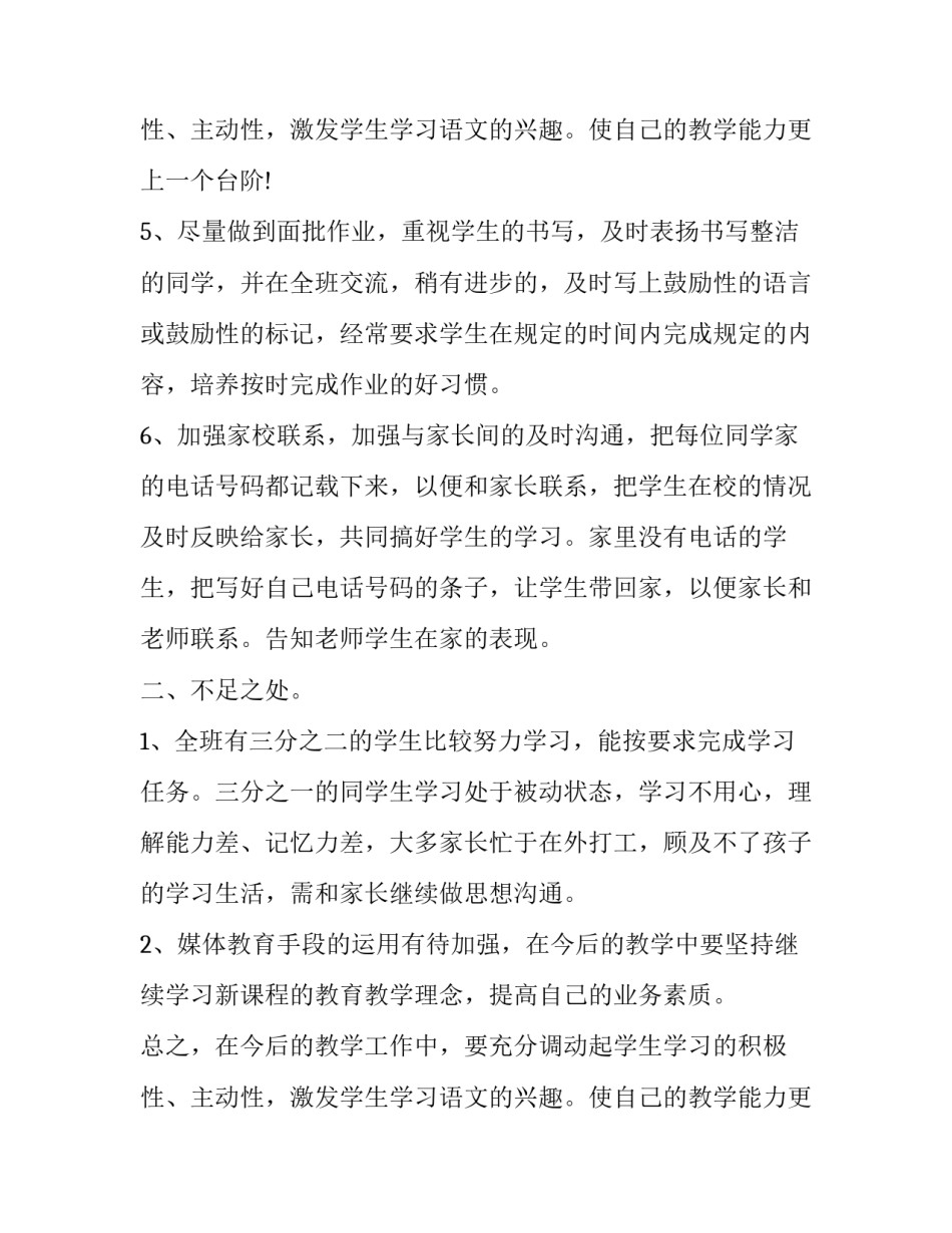 最新小学四年级语文教学反思报告(十九篇)_第3页