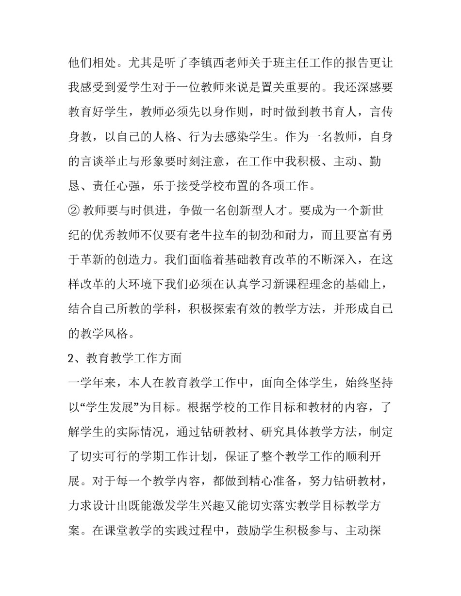 2023年小学数学教师的述职报告(7篇)_第2页