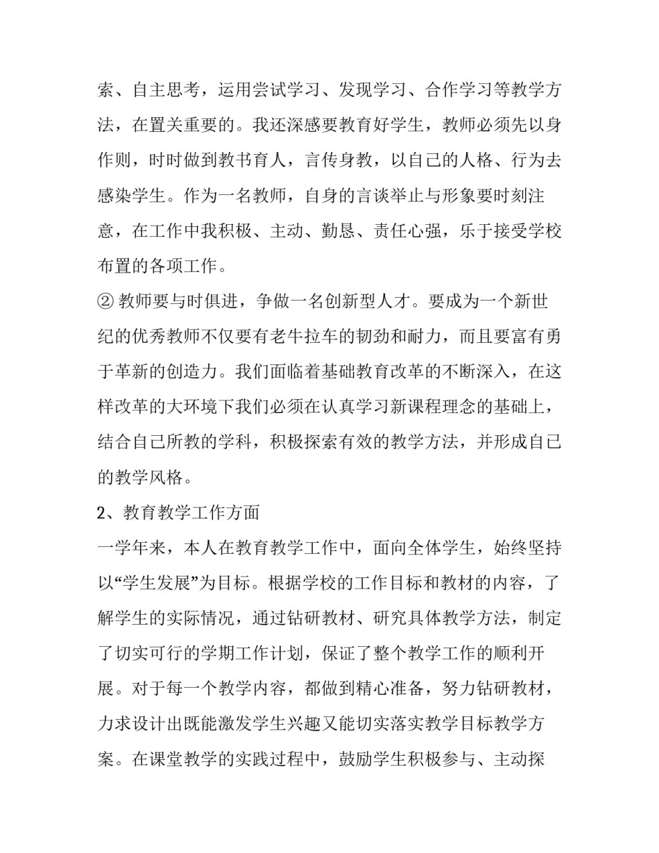 2023年小学数学教师的述职报告(7篇)_第3页
