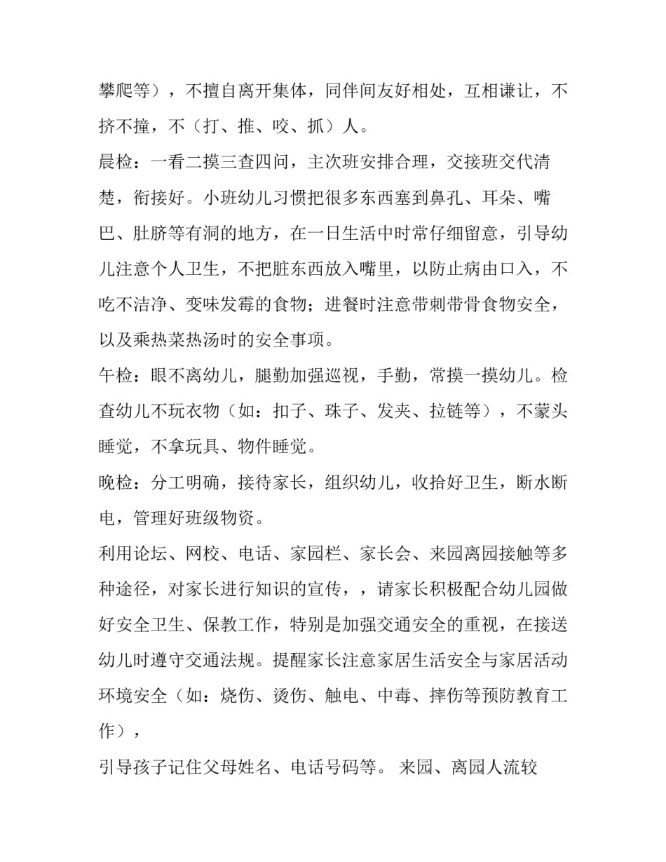 小班保育工作计划秋季 小班保育工作计划第一学期(14篇)_第2页