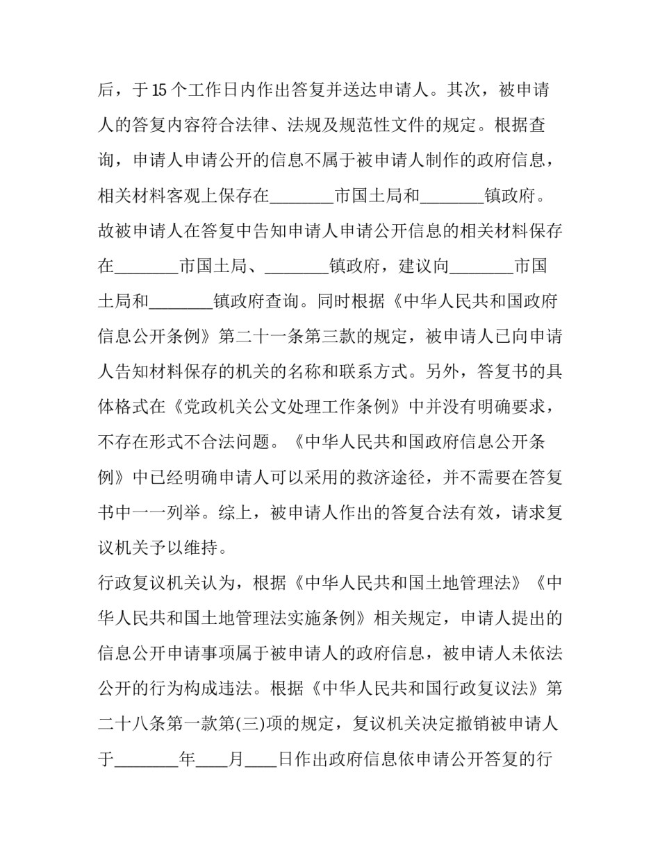 最新公民辩护人委托书(三篇)_第3页
