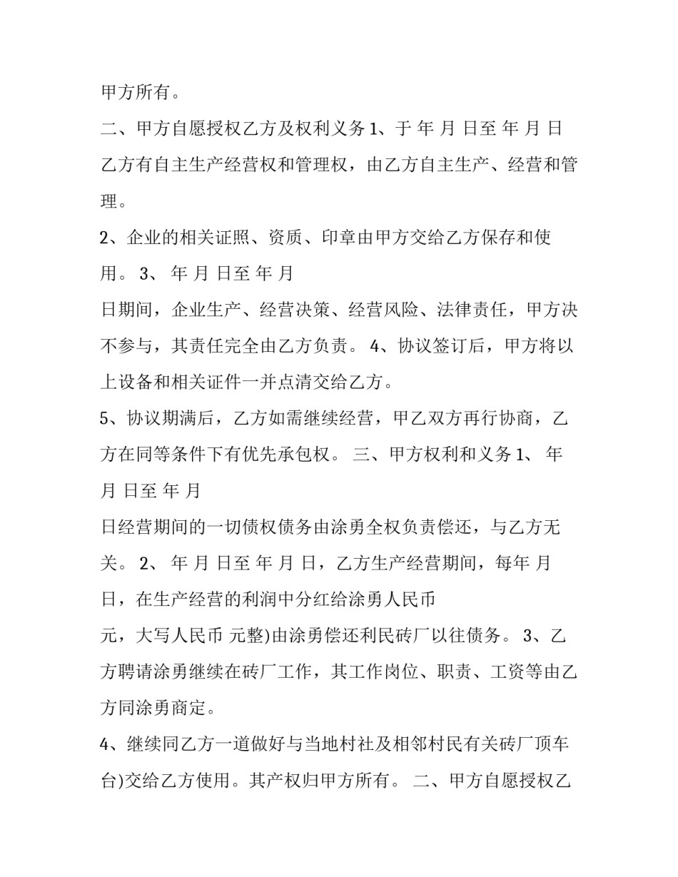 砖厂及现有设备转让合同 砖厂销售合同(二十一篇)_第2页