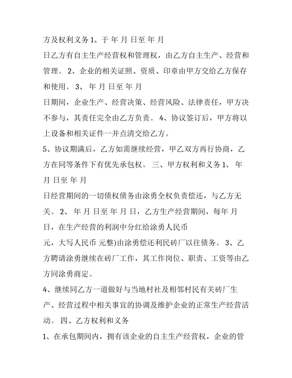 砖厂及现有设备转让合同 砖厂销售合同(二十一篇)_第3页