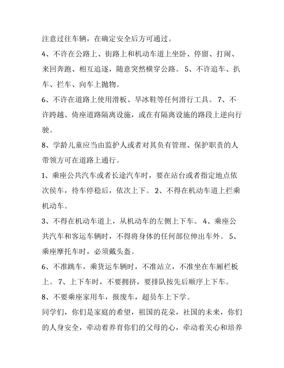 2023年小学生交通安全主题演讲稿三年级 小学生交通安全讲座稿(四篇)_第2页