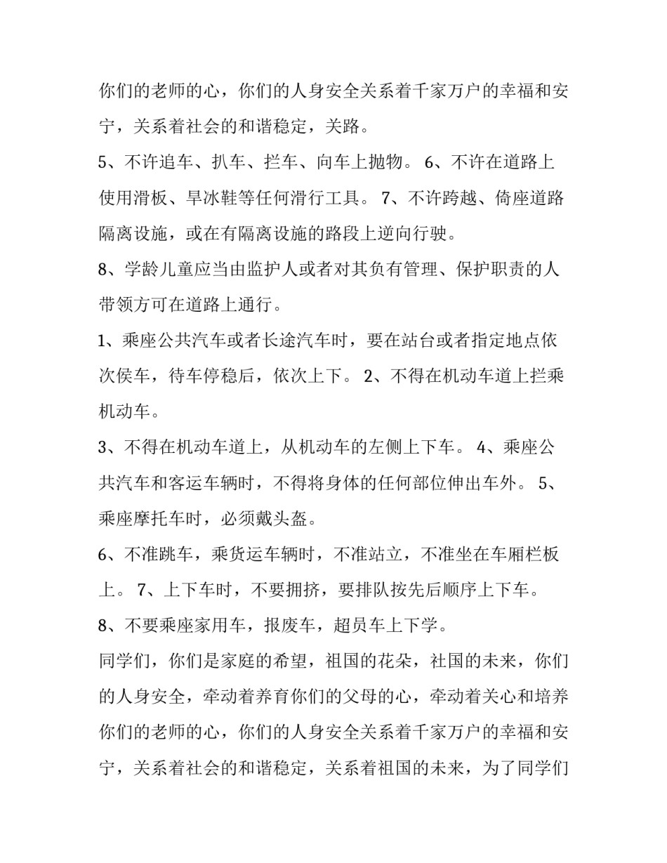 2023年小学生交通安全主题演讲稿三年级 小学生交通安全讲座稿(四篇)_第3页