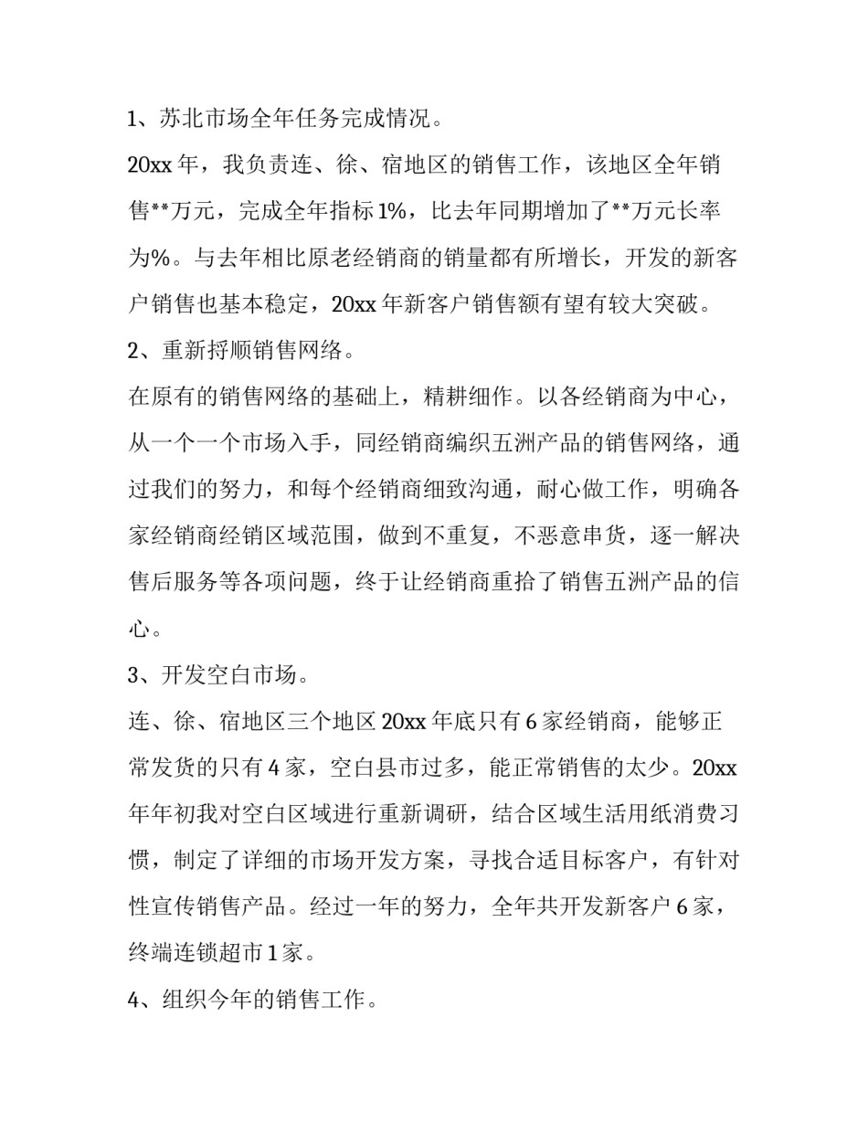 最新销售业务经理述职报告(二十一篇)_第2页