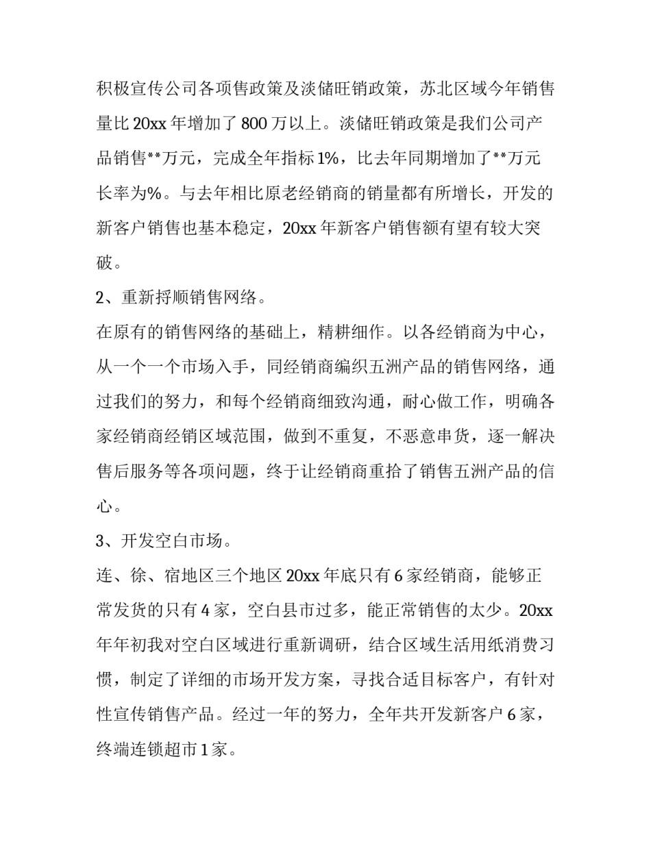 最新销售业务经理述职报告(二十一篇)_第3页