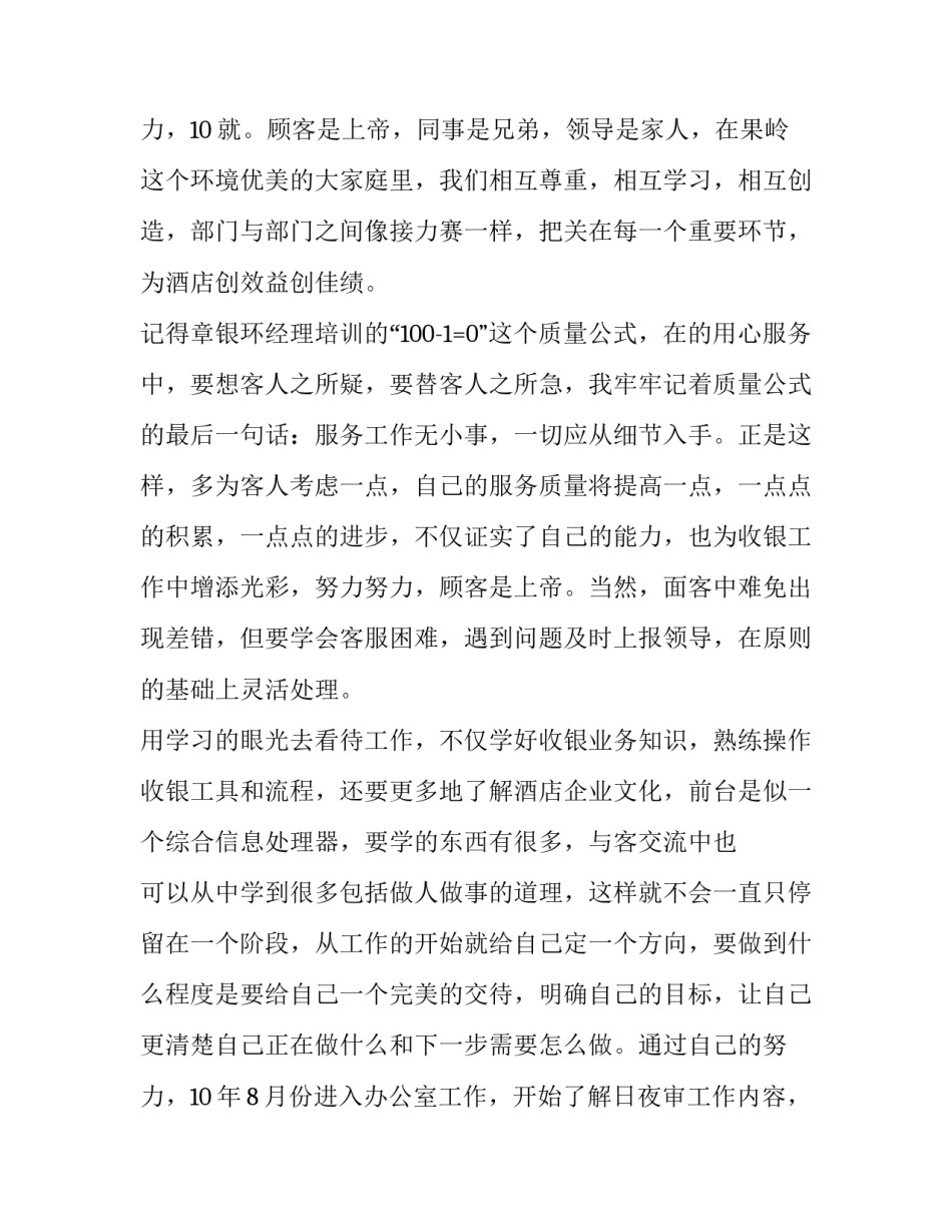 行政前台年终总结 行政前台年终总结和新年计划(五篇)_第3页